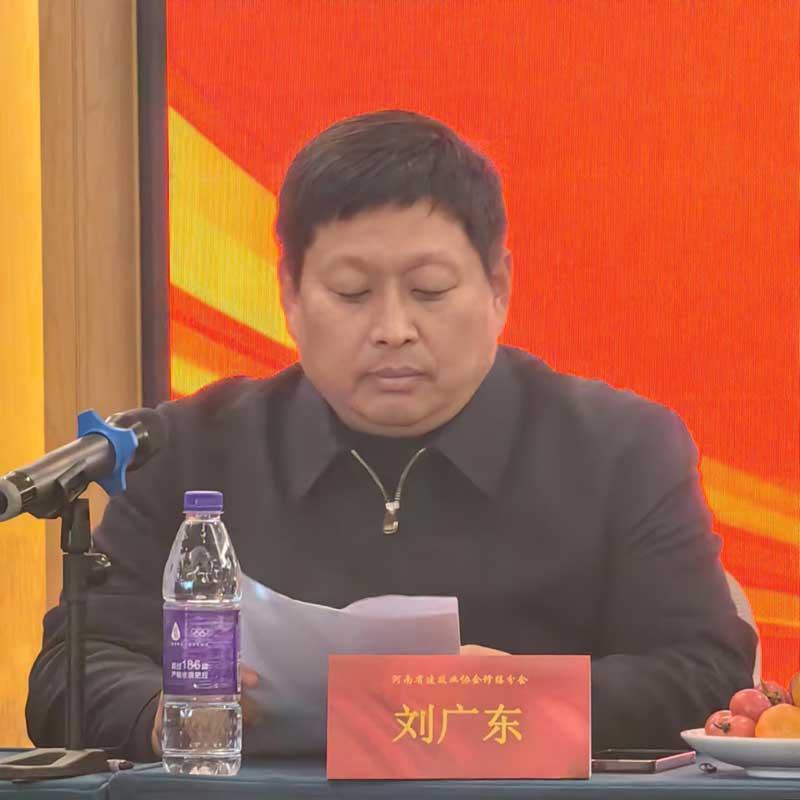 河南省建筑業協會修繕分會會長焦作朝欽節能建材股份有限公司董事長劉廣東